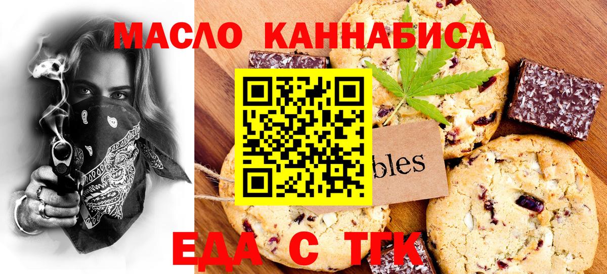 Печенье с ТГК марихуана Балтийск