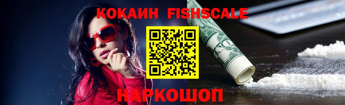 КОКАИН  Cocaine FishScale  Балтийск  Вход с VPN  COCAIN Боливия 