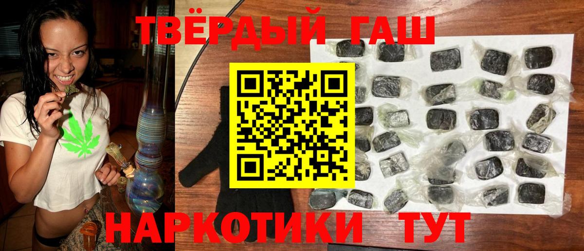 ГАШ гашик  Вход с VPN  Балтийск  ГАШИШ 40% ТГК 