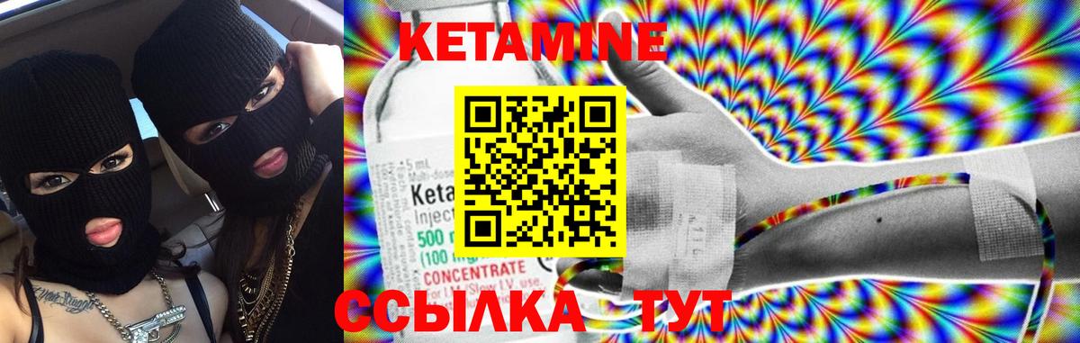 КЕТАМИН VHQ Балтийск