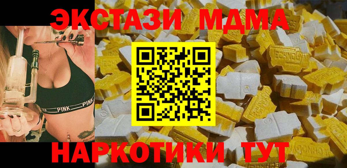 МДМА кристаллы  МДМА Molly  МДМА  Балтийск  Вход с VPN 