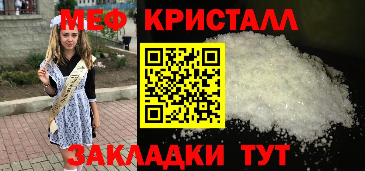 Меф мяу мяу мука Балтийск